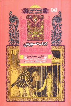 كتاب صورتي: كتري سحرآميز و 35 افسانه ديگر