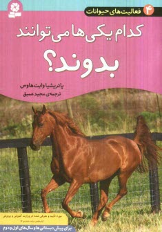 كدام يكي‌ها مي‌توانند بدوند؟