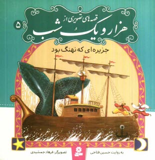 جزيره‌اي كه نهنگ بود