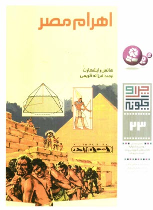 اهرام مصر