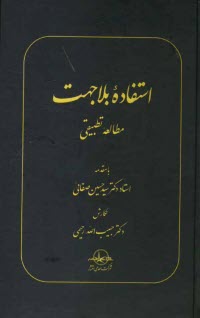 استفاده بلاجهت: مطالعه تطبيقي