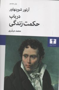 در باب حكمت زندگي