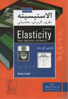 الاستيسيته نظري، كاربردي، محاسباتي