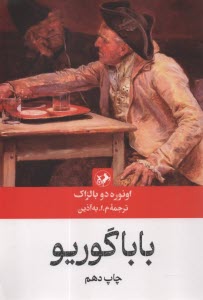 بابا گوريو