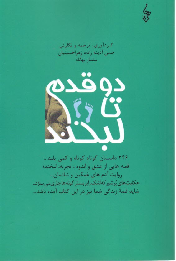 دو قدم تا لبخند