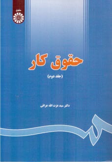 حقوق كار