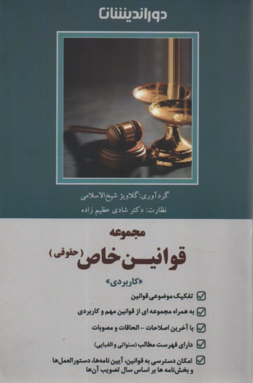 قوانين خاص (حقوقي) 
