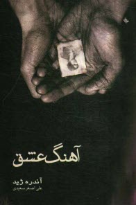 آهنگ عشق (سمفوني پاستورال)