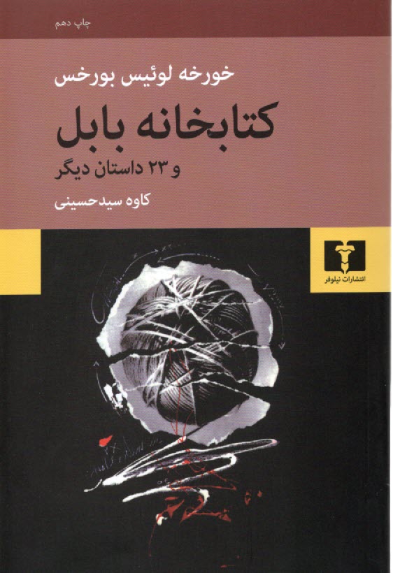 كتابخانه بابل