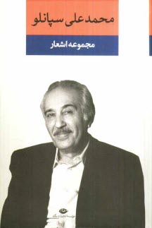 مجموعه اشعار