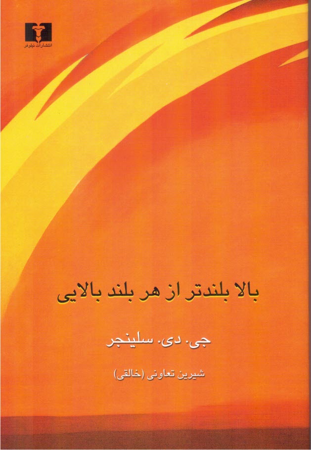 بالا بلندتر از هر بلند بالايي