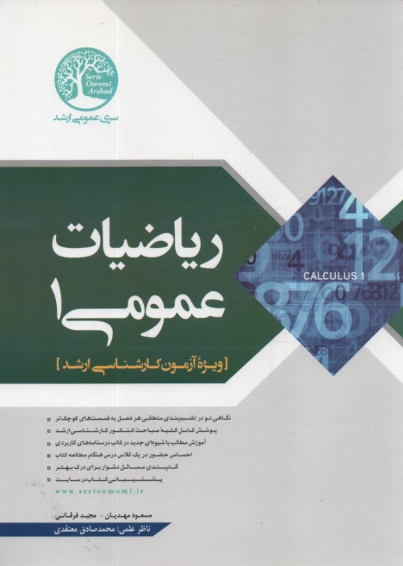 رياضيات عمومي (1)