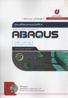 كاملترين مرجع كاربردي (1) ABAQUS 