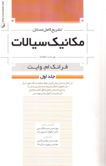 تشريح مسائل مكانيك سيالات