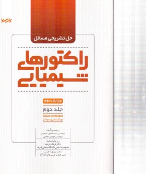 راكتورهاي شيمايي (2) 