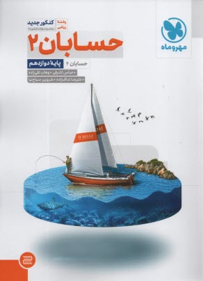 مهر و ماه: ‌بانك تست حسابان