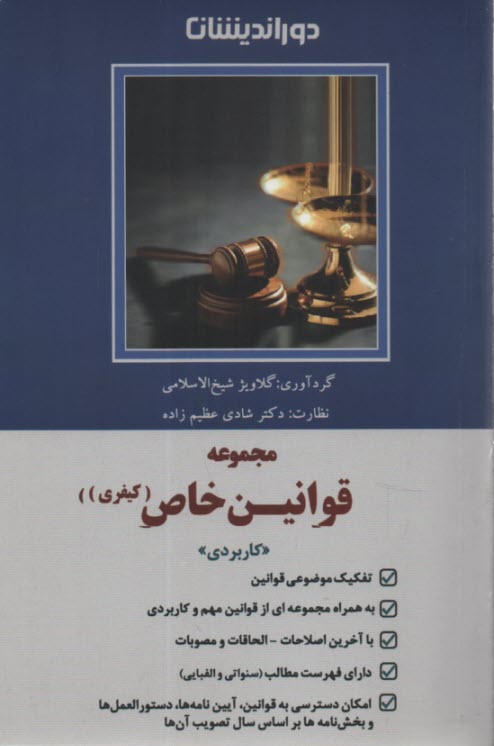 قوانين خاص كيفري 