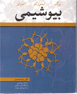 بيوشيمي 