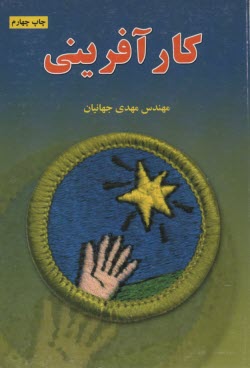 كارآفريني 