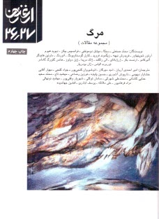 مرگ (مجموعه مقالات) 