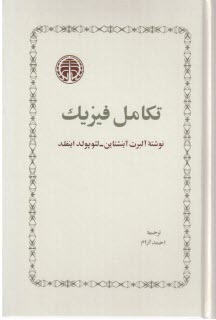 تكامل فيزيك 