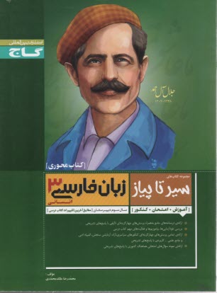 گاج محوري: زبان فارسي 3 انساني