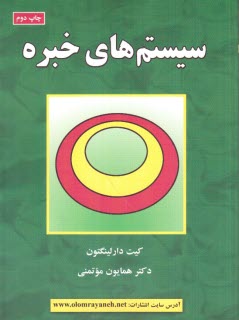 سيستم‌هاي خبره 