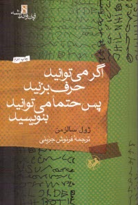 اگر مي‌توانيد حرف برنيد پس حتما مي‌توانيد بنويسيد