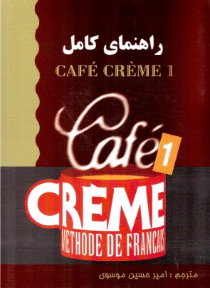 راهنماي كامل Cafe creme 1 