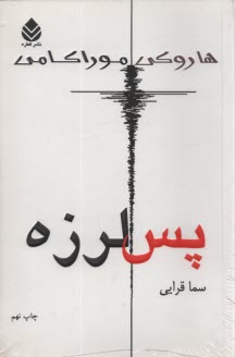 پس‌لرزه 