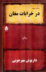 در خرابات مغان 