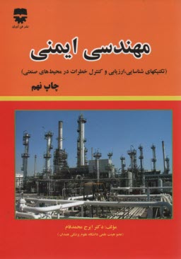 مهندسي ايمني