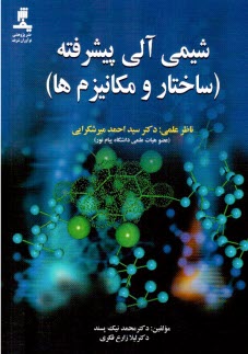 شيمي آلي پيشرفته (ساختار و مكانيزم‌ها)
