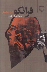 فرانكو