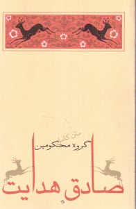 گروه محكومين