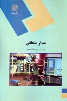 1242-مدار منطقي