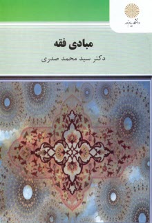 1839- مبادي فقه 