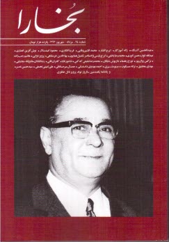 مجله فرهنگي و هنري بخارا شماره 94
