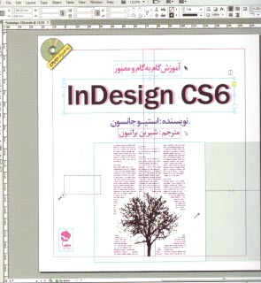 آموزش گام به گام و مصور Indesign cs6 