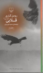 قلابي