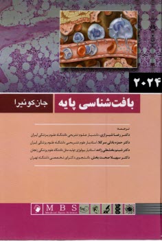 بافت‌شناسي پايه جان‌كوئيرا 