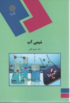 1849- شيمي آب 