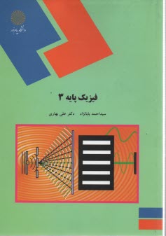 1503- فيزيك پايه 3 