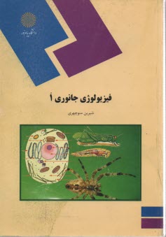 448- فيزيولوژي جانوري(1) 