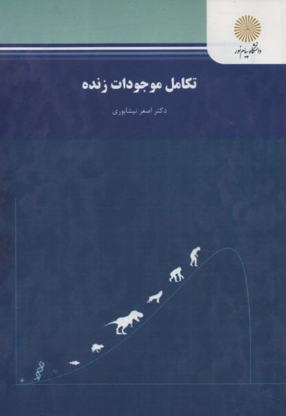 273-تكامل موجودات زنده