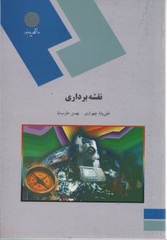 1520- نقشه برداري