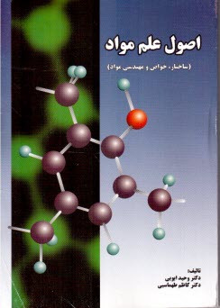 اصول علم مواد