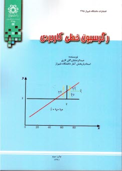 رگرسيون خطي كاربردي 