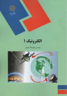 982- الكترونيك (1) 