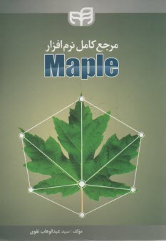 مرجع كامل نرم‌افزار Maple 